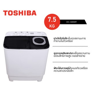 TOSHIBAเครื่องซักผ้า2 ถัง รุ่น VH-H85MT