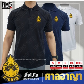 เสื้อโปโล ศาลอาญา งานปักประณีต