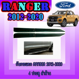 กันกระแทก ฟอร์ด เรนเจอร์ FORD Ranger 2012-2020 4ประตู ดำด้าน