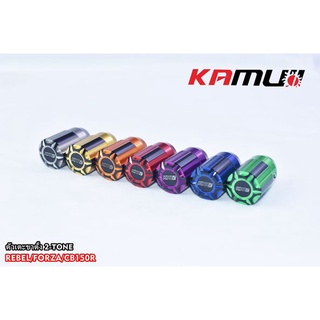 423. ตัวเตะขาตั้ง 2-Tone  สำหรับ Forza / Rebel / CB150R  ตัวเตะขาตั้ง  งาน KAMUI