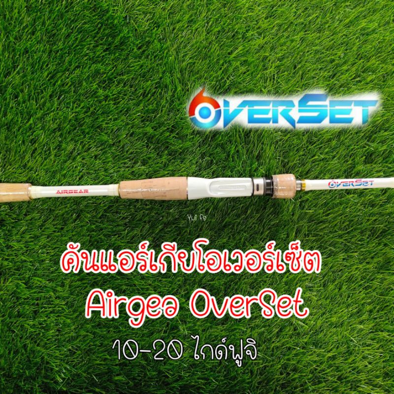 แอร์เกียร์ โอเวอร์เซ็ท AIRGEAR OVERSET By NICK ARMANDO เวท 10-20lb  6.6 ฟุต นิกอามันโด้ นิ๊กอาร์มันโ