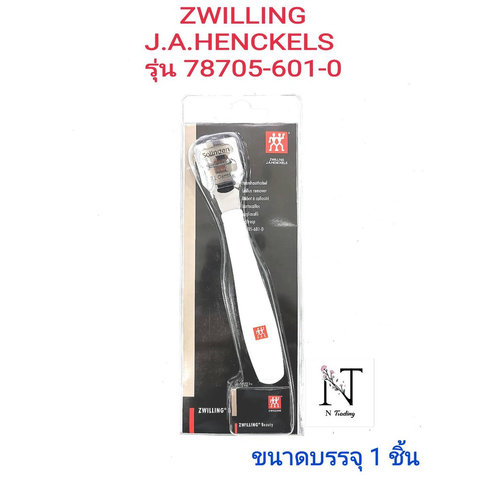 ด้ามมีดขูดส้นเท้า ตรา ตุ๊กตราคู่ รุ่น 78705-601-0(พร้อมใบมีด)/ZWILLING J.A.HENCKELS ขนาดบรรจุ 1 ชิ้น