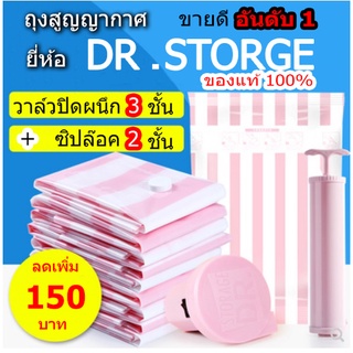 💥ลดจนกว่าจะผอม💥ถุงสูญญากาศ Dr.Storage (อย่างหนาเกรด A) วาล์วปิดผนึกถึง 3 ชั้น !!!!ทนเก็บเสื้อผ้าสิ่งของกันฝุ่น