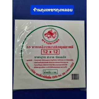 กระดาษใบตองเคลือบอย่างดี ตราปลาทอง ขนาด12×12 จำนวน1Kg