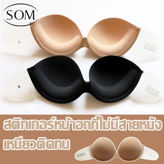 Som Underwear บราปีกนก ซิลิโคนปิดจุกนม มีกาว บราซิลิโคน ซิลิโคนปิดหัวนม บาปีกนกดันทรง บาร์ปีกนกนมโต บราปีกนกดันทรงB247