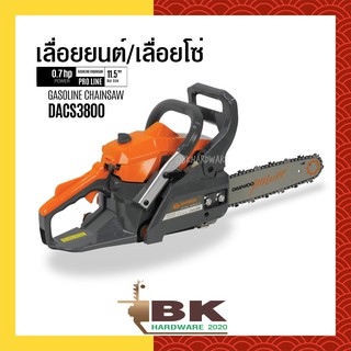 เลื่อยยนต์ / เลื่อยโซ่ Daewoo (แดวู) DACS3800 บาร์ 11.5 นิ้ว / 0.7 แรงม้า / 2 จังหวะ