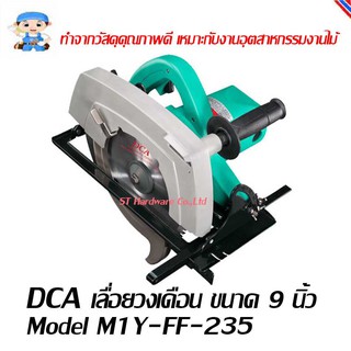 ST Hardware DCA เลื่อยวงเดือน ขนาด 9 นิ้ว  Model M1Y-FF-235