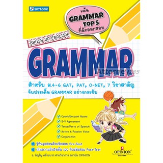 Brush Up English Grammar