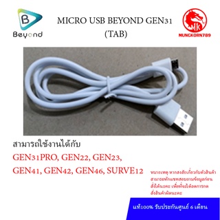 MICRO USB BEYOND GEN31 (TAB)  สินค้าศูนย์ไทยแท้  รับประกันศูนย์ 6 เดือน