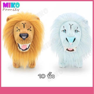 ตุ๊กตา Lion (King of Forest) ลิขสิทธิ์แท้ ตุ๊กตา Lion Brown / Blue 10 นิ้ว ของเล่น ของเล่นเด็ก ของขวัญ