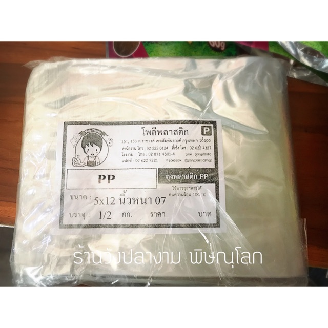 ถุงแพคปลา ขนาด 5*12 แบบใส แบบเหนียว 450 กรัม