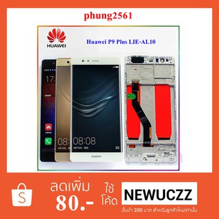 จอ LCD.Huawei P9 Plus +ทัชสกรีน+กรอบ (A) ขาว