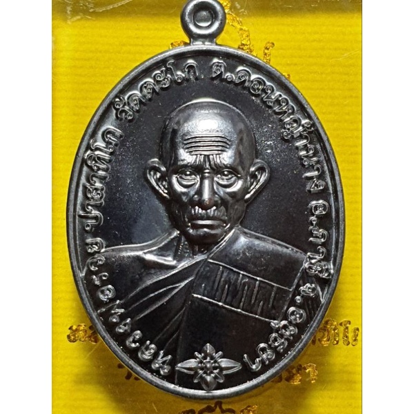 เหรียญพิมพ์ใหญ่หลวงพ่อรวยปี2565(รวย100ปี)
