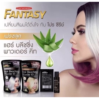 แคร์บิวแฟนตาซี ฟอกสีผม มี2สี ทอง,ขาวมุก 15g+50g/1ซอง carebeau fantasy [Freshlook] hair bleaching powder kit