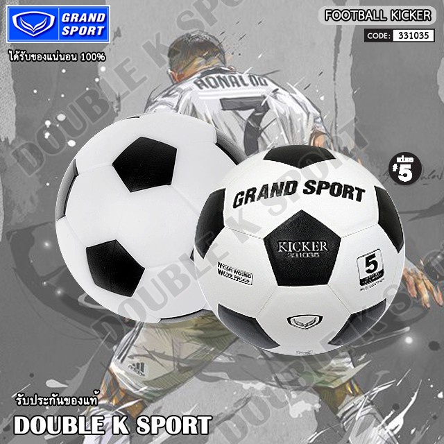 Football gloves สนับแข้ง Foxing Elite Gaurd ลูกฟุตบอล ฟุตบอลหนังอัด เบอร์ 5 Grandsport รุ่น KICKER 331035