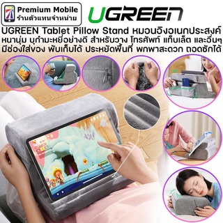 Ugreen Table Pillow Stand หมอนอิงอเนกประสงค์ สำหรับวางโทรศัพท์มือถือ แท็บเล็ต และอื่นๆ หนานุ่ม กำมะหยี่อย่างดี  สัมผัสดี