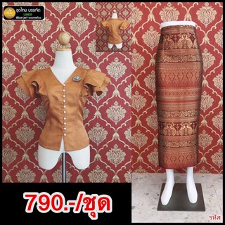 ชุดไทยราคาถูก เสื้อไหมหม่อนอินเดียอัดกาวมีอก 32-44" พร้อมผ้าถุงป้ายตะขอเลื่อนได้ ชุดไทยบรรเจิดแบรนด์