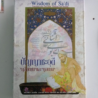 หนังสือบทกวี ปัญญาซะอดี