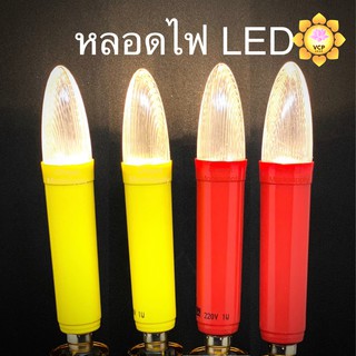 หลอดเทียนไฟฟ้า LED (เฉพาะหลอด) (คู่)