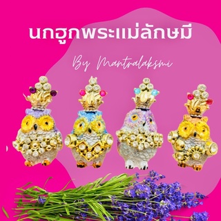 นกฮูกราชาราชินี ถวายพระแม่ลักษมีชิ้นละ 49 บาทพร้อมบูชาสินค้าเป็นงานแฮนเมดนะคะถวายวันดิวาลีช้างพระแม่ลักษมีบริวารพระแม่