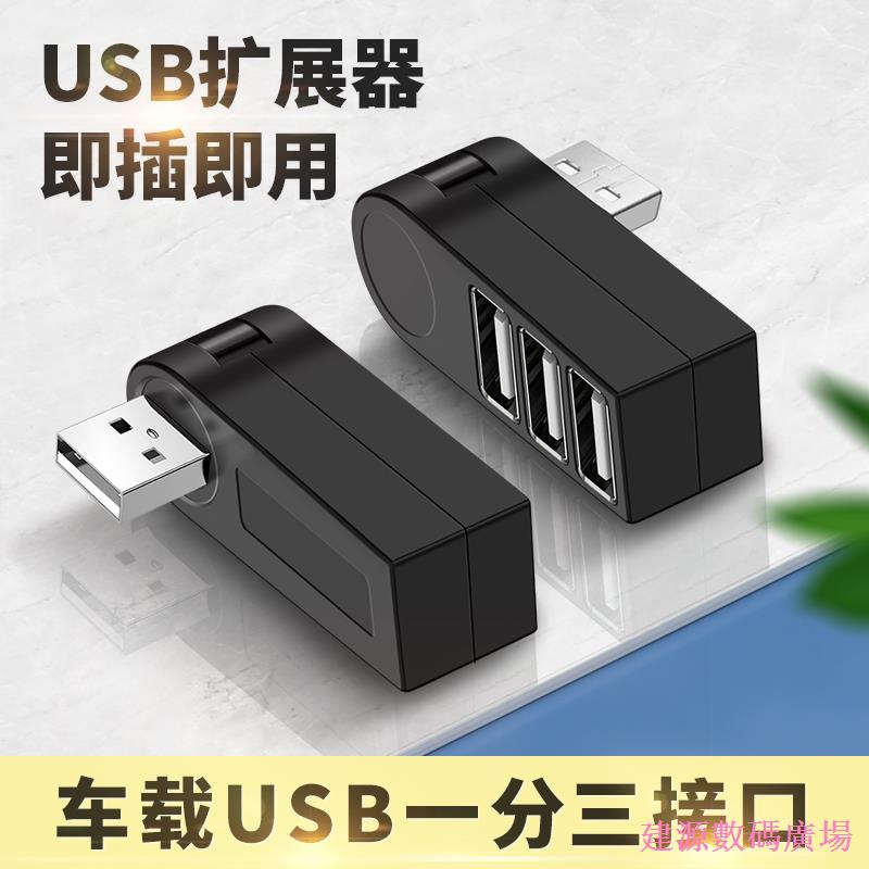 Jianyuan3er หนึ่งสําหรับสี่รถ USB Extender หัวแปลงรถแยกอะแดปเตอร์อินเทอร์เฟซหญิงสายต่อหนึ่งในสองปลั๊