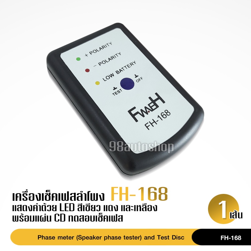 98autoเช็คเฟสลำโพง เช็คลำโพงว่าให้เสียงที่ถูกต้องตามมาตรฐาน อุปกรณ์เครื่องเสียงรถยนต์ จำนวน1ชุด