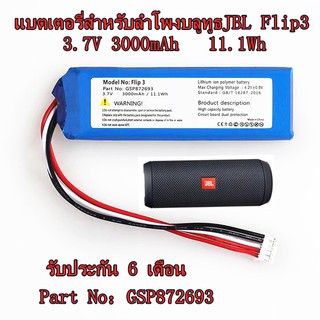 แบตเตอรี่สำหรับลำโพงบลูทูธJBL Flip3 3.7V 3000mAh สินค้ามีพร้อมส่ง รับประกัน6เดือน