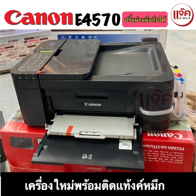 CANON PIXMA E4570(มาเเทนรุ่นE4270)(พิมพ์+ถ่ายเอกสาร+สแกน+แฟกซ์+wifi)