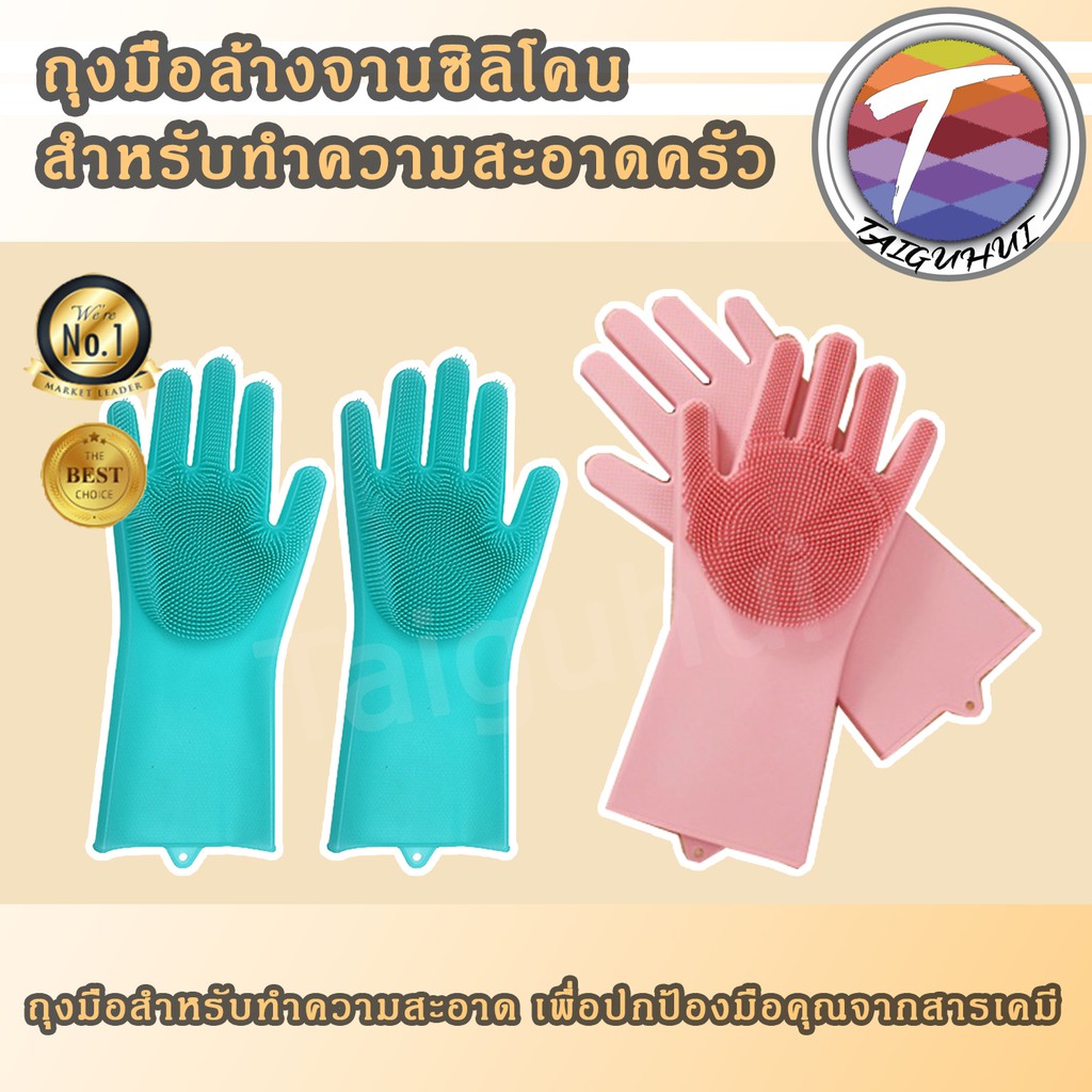 ถุงมือล้างจาน ถุงมือยางซิลิโคน สำหรับทำความสะอาด