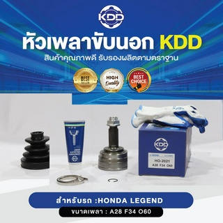 KDD หัวเพลาขับนอก HONDA LEGEND NORMAL (เบอร์ HO-2021) (ขนาด ฟันใน34/ฟันนอก28/บ่า60)