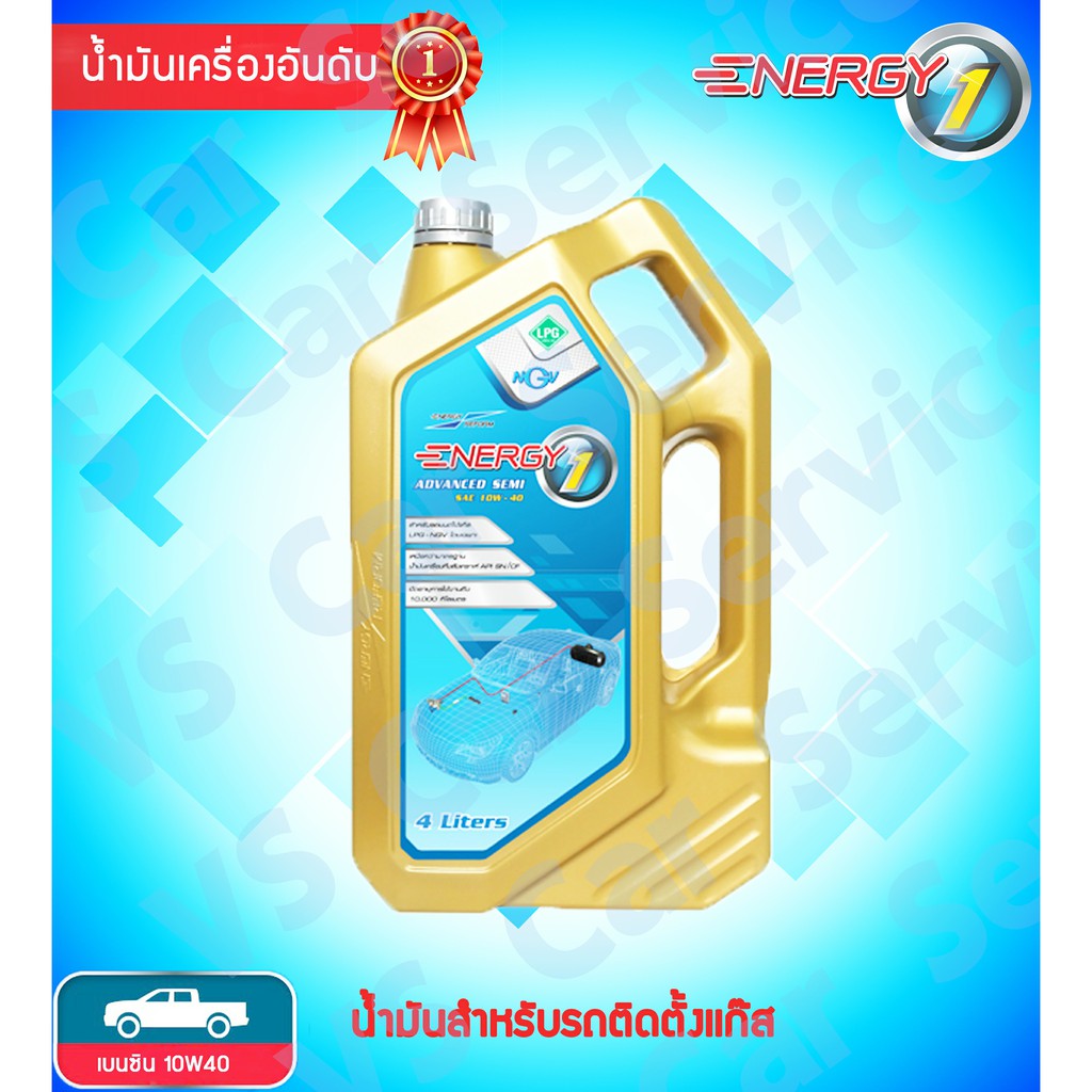 น้ำมันเครื่อง Energy 10W40 กึ่งสังเคราะห์ 4 ลิตร สำหรับรถใช้ CNG และ LPG เครื่องยนต์เบนซิน
