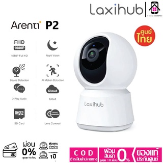 Arenti P2 กล้องวงจรปิด 360° WiFi 2.4G ความละเอียด2K Night Vision ประกันศูนย์ไทย