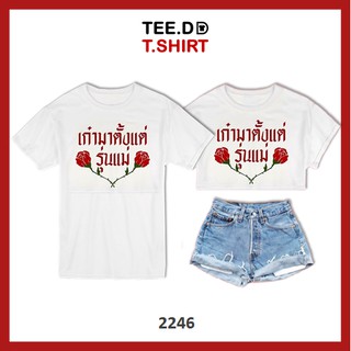 TEE.DD.TSHIRT เสื้อยืด เก๋าตั้งแต่รุ่นแม่ มีให้เลือกหลายทรง ทั้งคลาสสิค และครอป ผ้านุ่ม ลายสวย ไม่ย้วย ไม่ต้องรีด