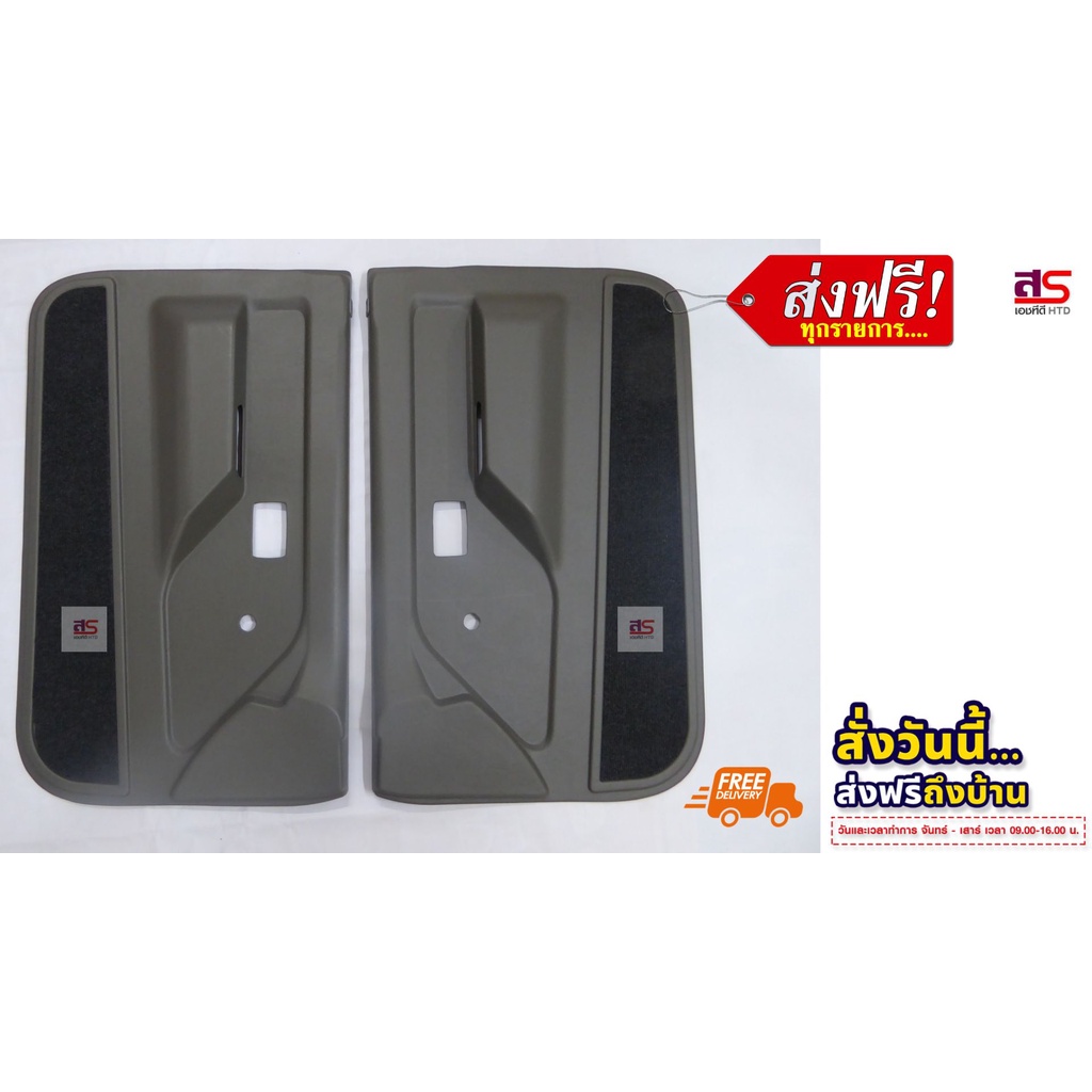 แผงประตู รุ่น ISUZU TFR (อีซูซุ ทีเอฟอาร์)87-95(รุ่นแค็บ)
