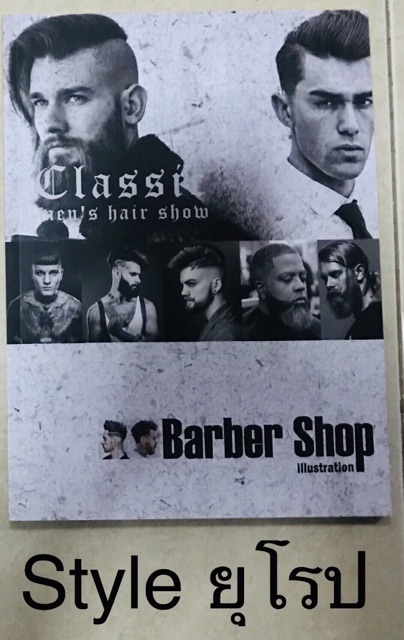 หนังสือสือแบบทรงผม style ยุโรป หรือเอเซียแบบแกะลายหรือเกาหลี
