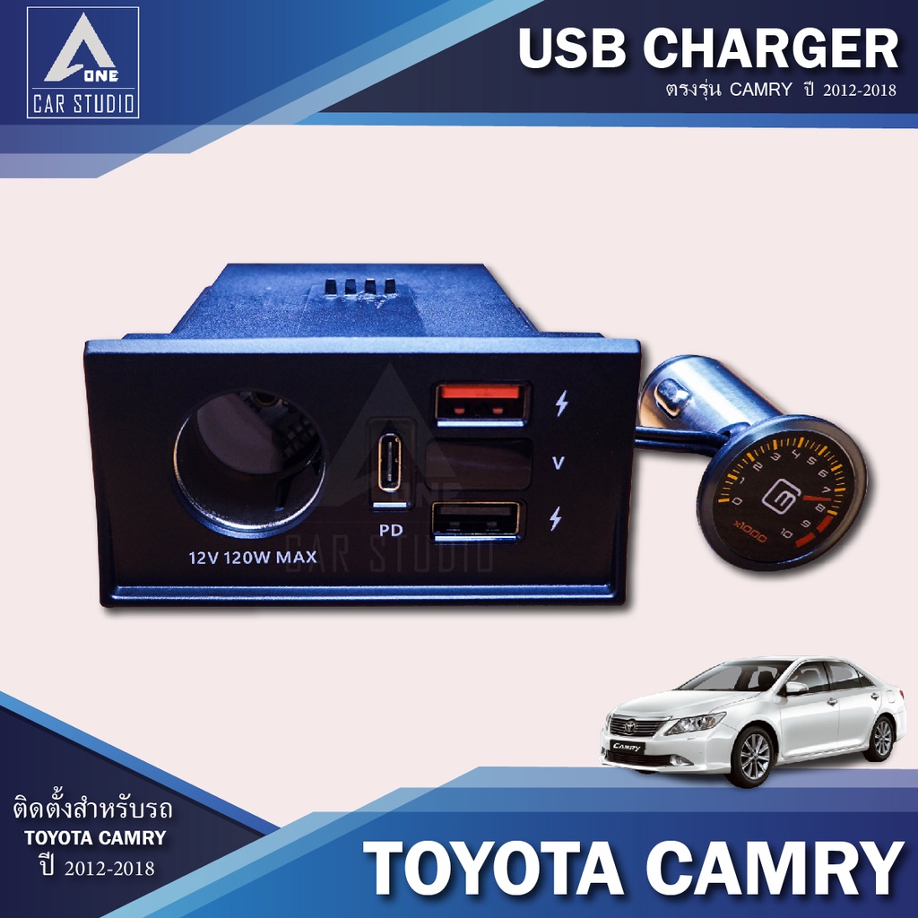 USB CHARGER ช่องจุดบุหรี่ CAMRY 2012-2018 (SPVC-809 )