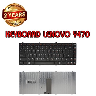 รับประกัน 2 ปี KEYBOARD LENOVO Y470 คีย์บอร์ด เลอโนโว IDEAPAD Y471 Y470M Y470N Y470P