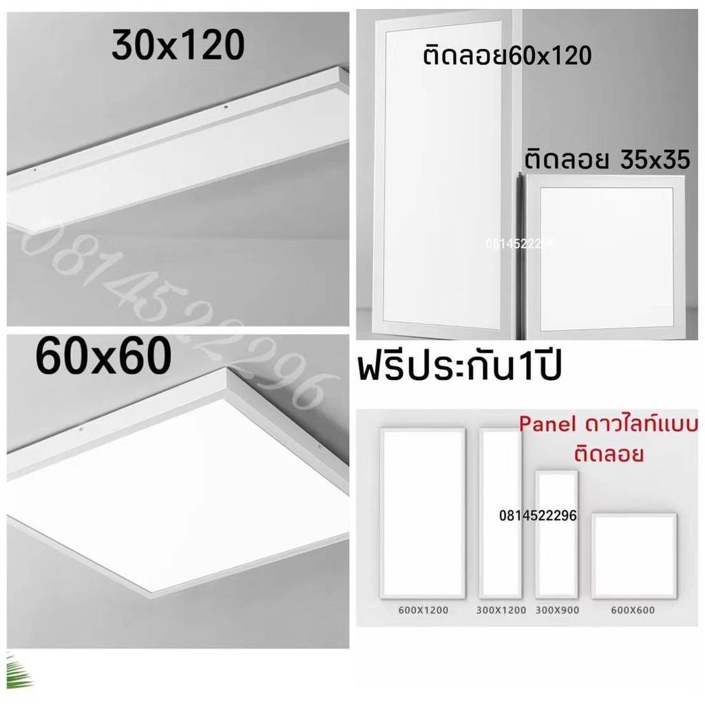 โคมติดลอยแบบเรียบๆPanel LED ติดแบบลอย ติดออฟฟิต ขนาด30x30cm 60x60cm 30x120cm 60x120cm สไตล์เรียบหรู