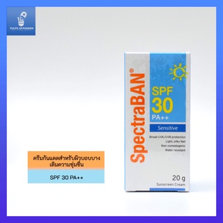 ครีมกันแดด SPECTRABAN Sensitive SPF 30 PA++ 20G ครีมกันแดดสเปคตร้าแบน เอสพีเอฟ 30 พีเอ++ 20 กรัม เหมาะสำหรับผิวแพ้ง่าย