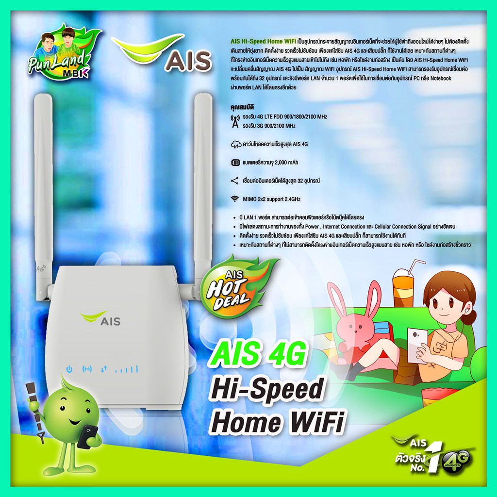AIS 4G HOME WIFI เร้าเตอร์ 4G กระจายเน็ตจากซิมเป็น WIFI สาย LAN ใช้งานง่ายแค่เสียบปลั๊ก รองรับซิมทุกระบบ