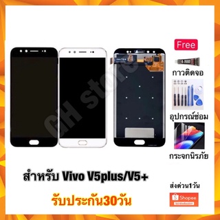 vivo V5plus v5+ จอชุด แถมฟรี3ย่าง