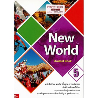 New World ม.5 Student book 5 ภาษาอังกฤษ ทวพ./124.-/9786163500823