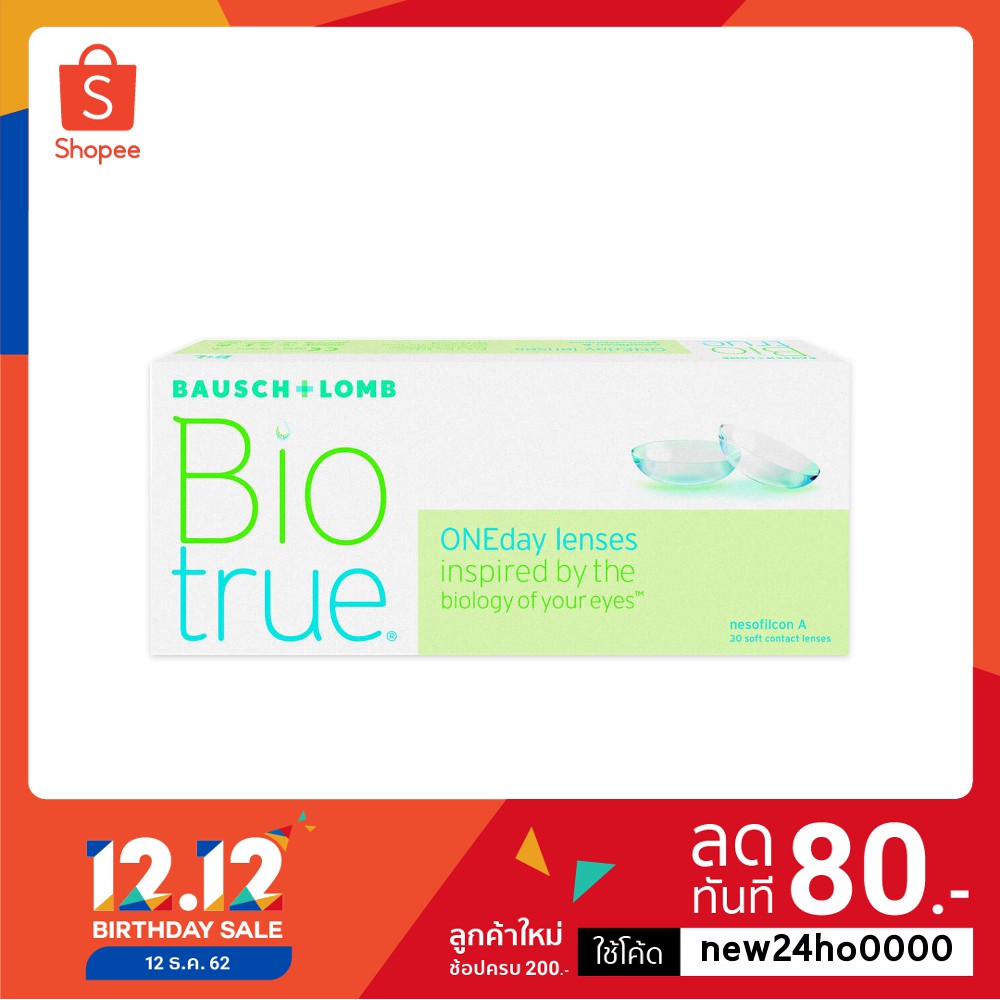 คอนแทคเลนส์ รายวัน Bausch & Lomb Biotrue ONEday บอชแอนด์ลอมบ์ (กล่อง : 30 ชิ้น)