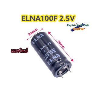ซุปเปอร์คาปาซิเตอร์ 100F 2.5V CP10271