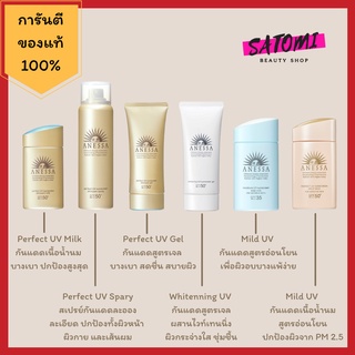 ANESSA by Shiseido ครีมกันแดด อเนสซ่า ของแท้ ฉลากไทย