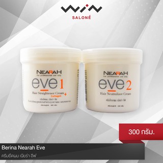 Berina Nearah Eve ครีมยืดผม เนียร่า อีฟ 300 กรัม