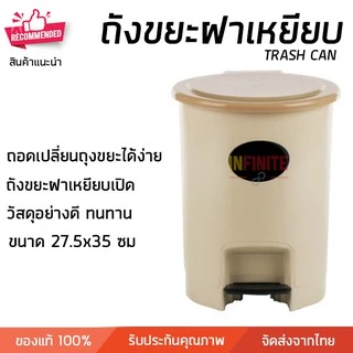 ถังขยะพลาสติก ขนาด 12 ลิตร แบบฝาเหยียบเปิด แข็งแรง ทนทาน เก็บกลิ่นได้ดี ขนาด 27.5 x 35.5 ซม. Trash Can