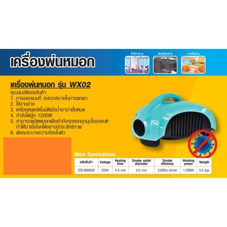 Hybridz เครื่องพ่นหมอก WX02