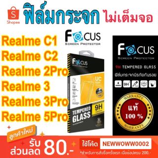 Focus​ฟิล์ม​กระจกใส ​Realme 2pro ไม่เต็มจอ