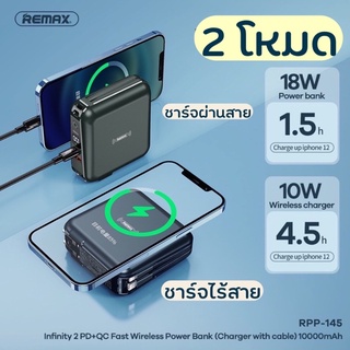 Remax RPP-145 แท้100%⚡️ แบตส่ารอง Wireless Power Bank 10,000mAh ชาร์จเร็วแบบไร้สาย wireless 20W